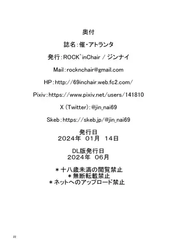 [Jinnai] Sai Atlanta Fhentai - Page 21