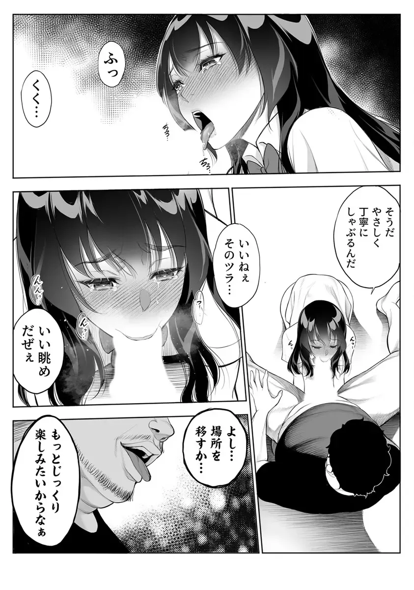 [Yuuki Ringo] Tsuyoki na Kanojo wa Nonoshiri nagara Netorareru ~Teihen Kyoushi no Shinju Penis ni Make Iki~ Vol. 3 Fhentai - Page 18