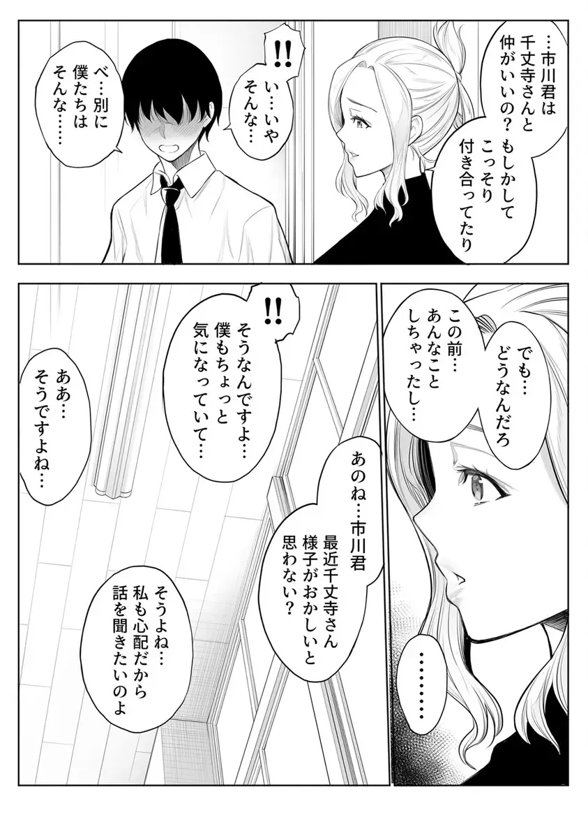 [Yuuki Ringo] Tsuyoki na Kanojo wa Nonoshiri nagara Netorareru ~Teihen Kyoushi no Shinju Penis ni Make Iki~ Vol. 3 Fhentai - Page 20