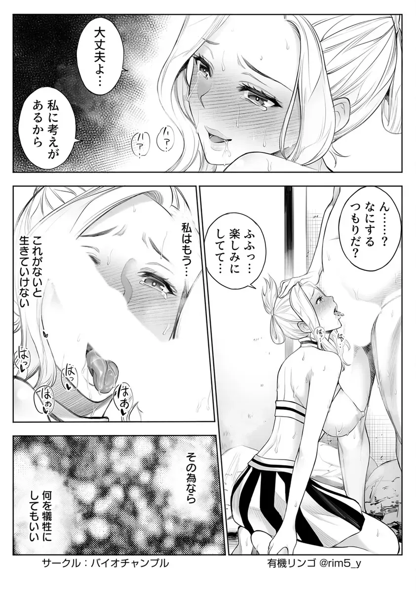 [Yuuki Ringo] Tsuyoki na Kanojo wa Nonoshiri nagara Netorareru ~Teihen Kyoushi no Shinju Penis ni Make Iki~ Vol. 4 Fhentai - Page 19