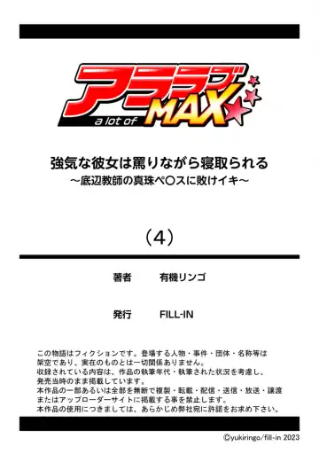 [Yuuki Ringo] Tsuyoki na Kanojo wa Nonoshiri nagara Netorareru ~Teihen Kyoushi no Shinju Penis ni Make Iki~ Vol. 4 Fhentai - Page 22