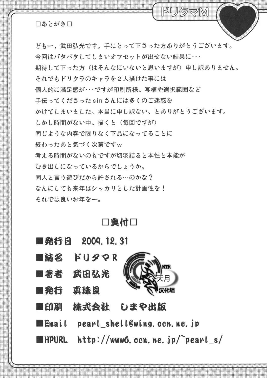 [Takeda Hiromitsu] Doritama M | 魂牽夢繞M Fhentai - Page 14