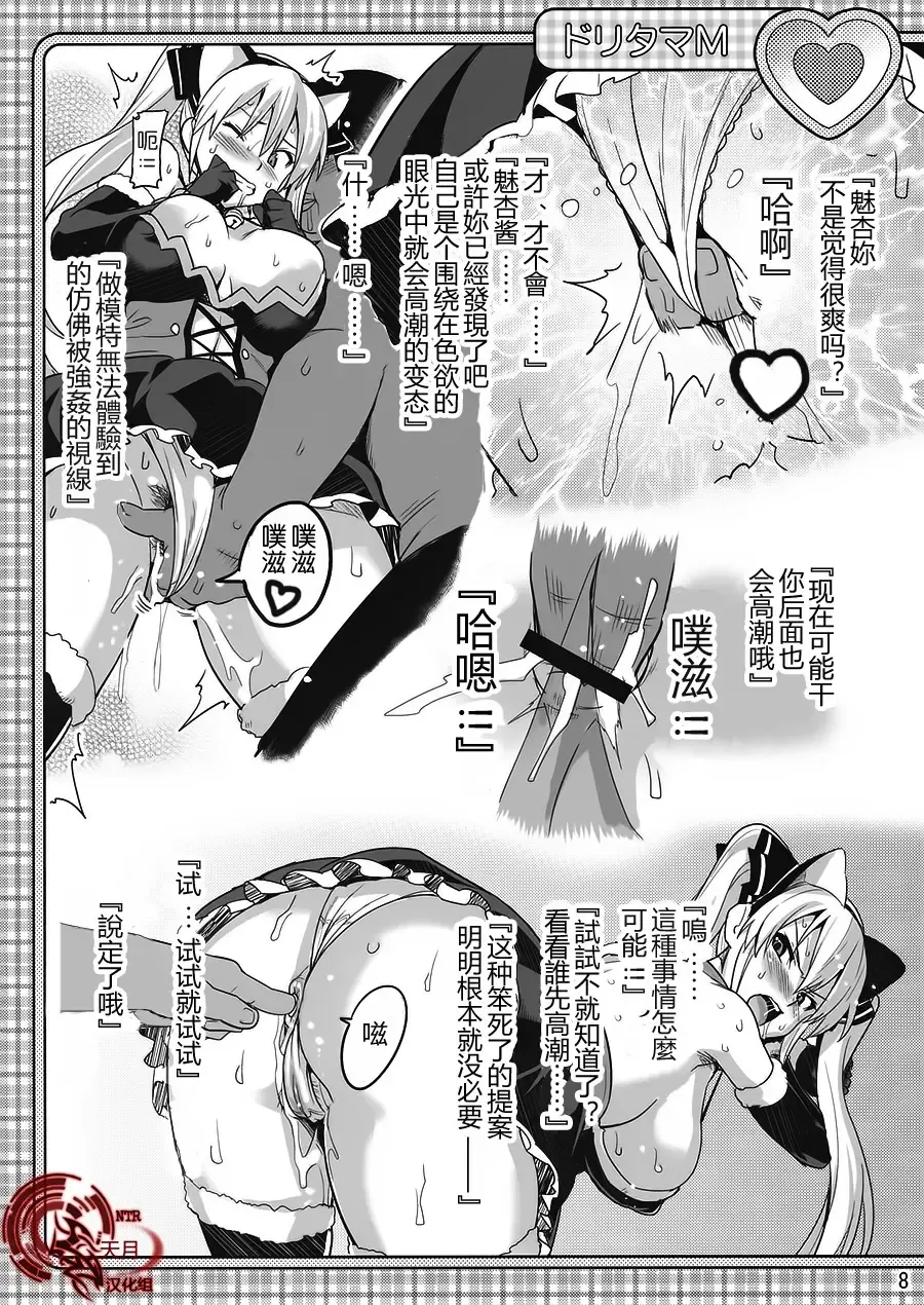 [Takeda Hiromitsu] Doritama M | 魂牽夢繞M Fhentai - Page 7