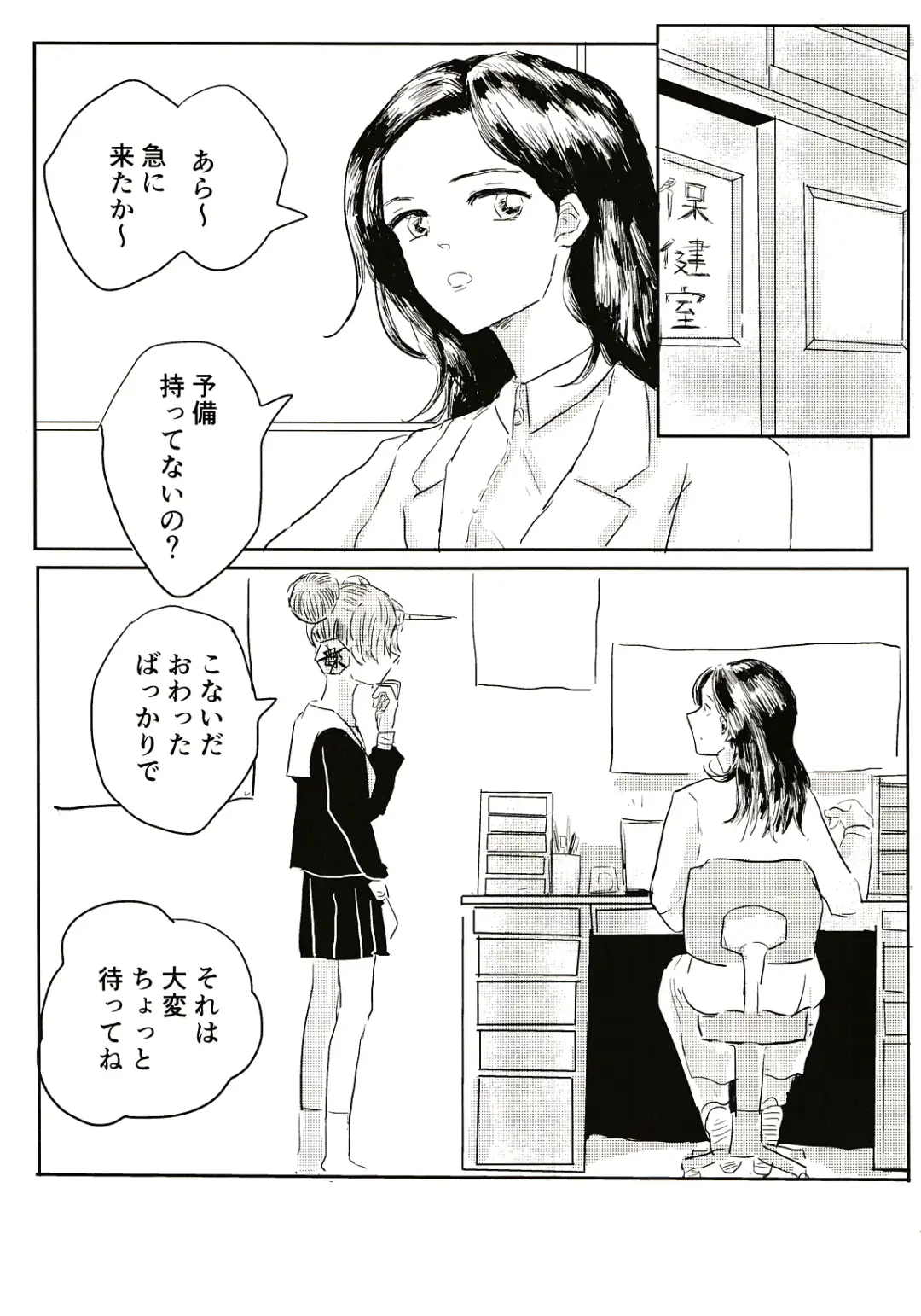 Koko Dake no Hanashi Fhentai - Page 14