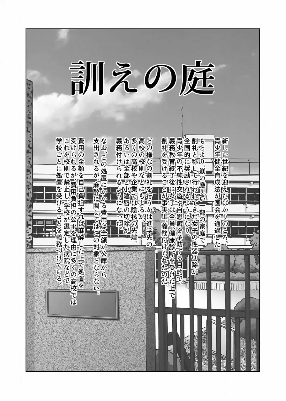 [Hieda Touijin] Oshie no Niwa Fhentai - Page 1