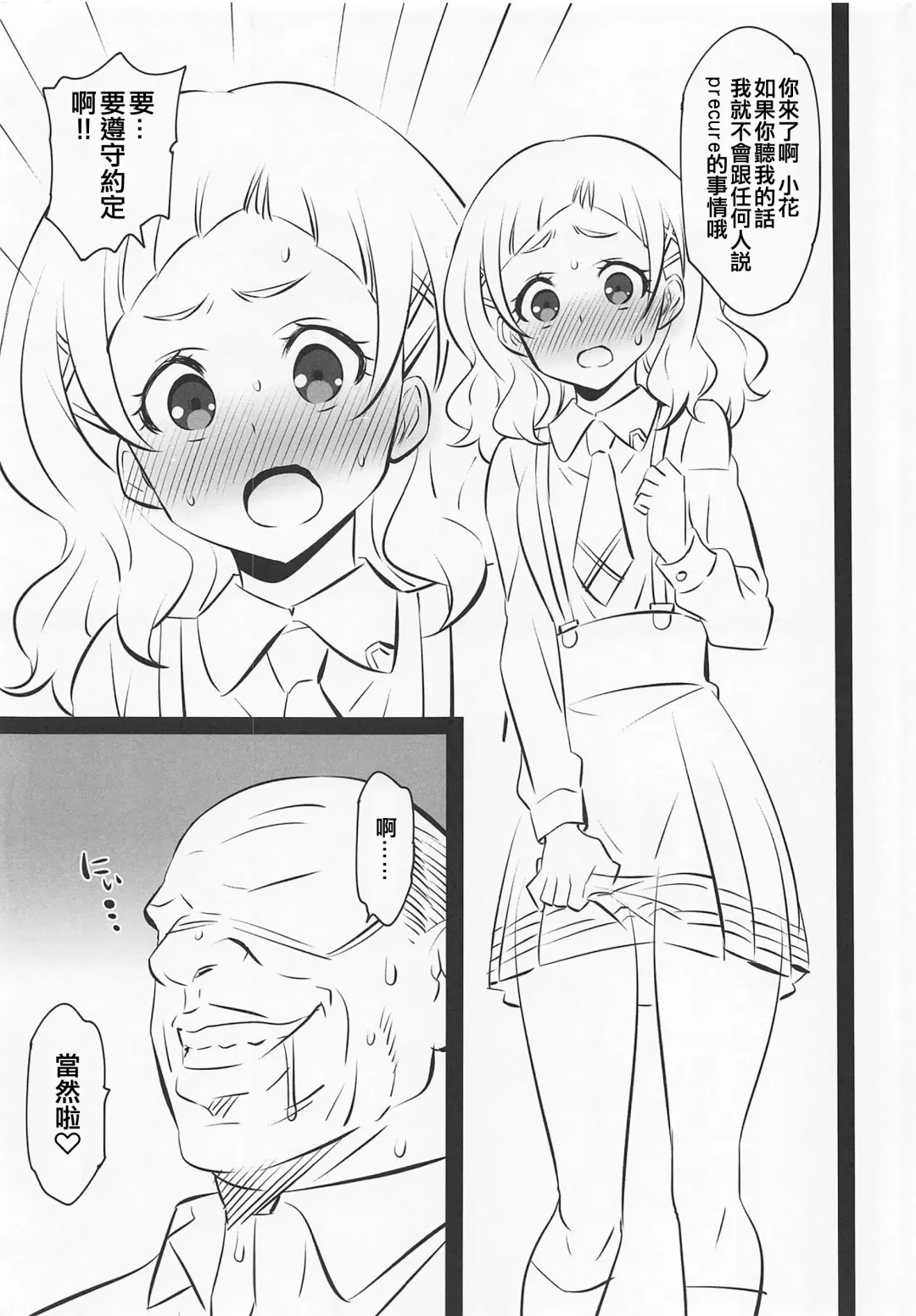 [Dokokano Aitsu] Hooray Hooray Himitsu Fhentai - Page 3