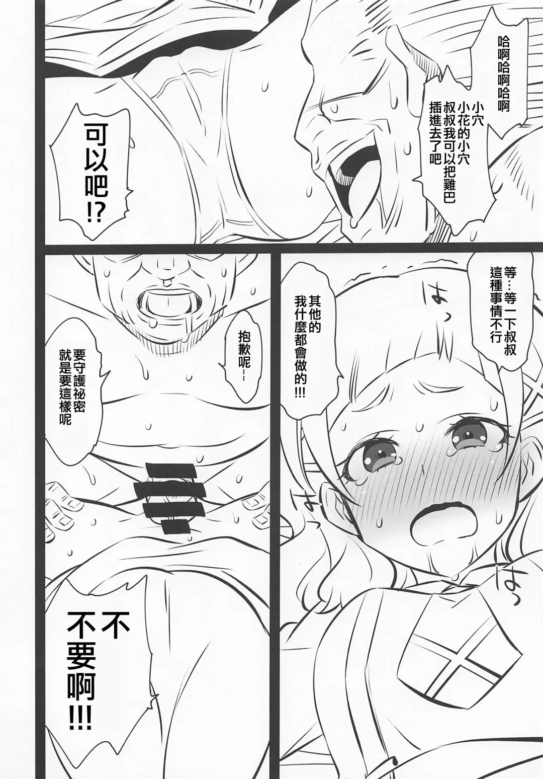 [Dokokano Aitsu] Hooray Hooray Himitsu Fhentai - Page 6