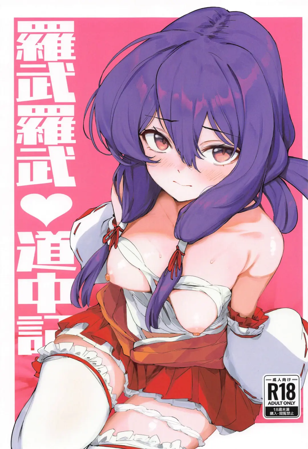 Love Love Douchuuki Fhentai - Page 1