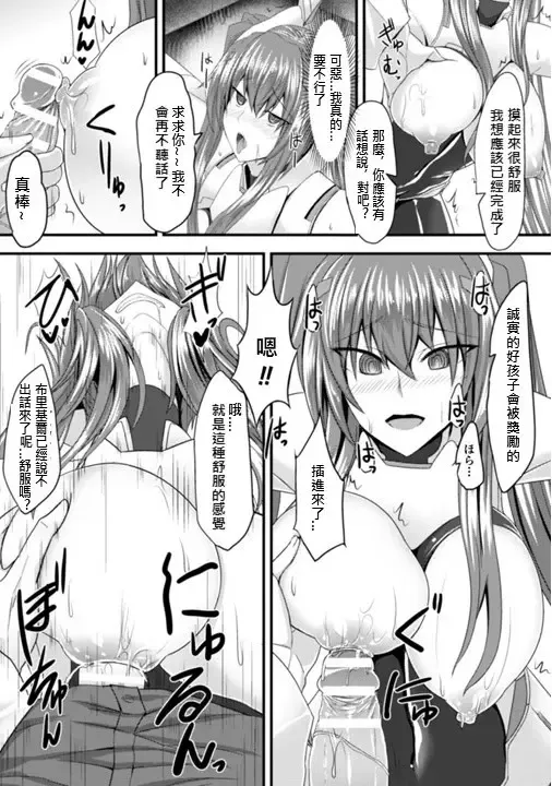 [Sorono] 在肉慾中墮落的女武神 Fhentai - Page 11