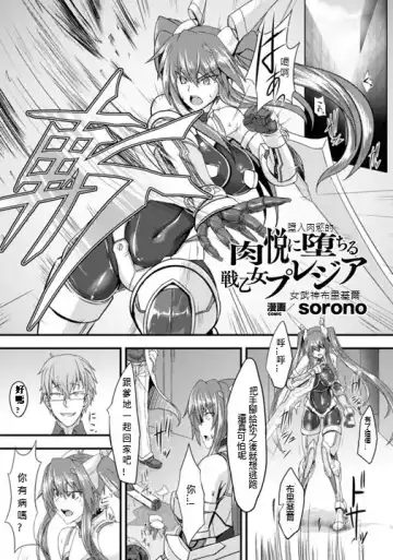 Read [Sorono] 在肉慾中墮落的女武神 - Fhentai