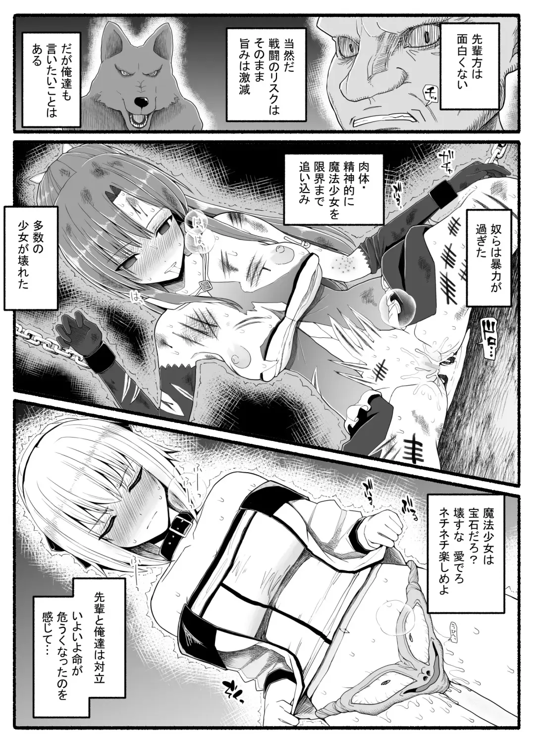 Mahou Shoujo VS Inma Seibutsu 24 Fhentai - Page 5