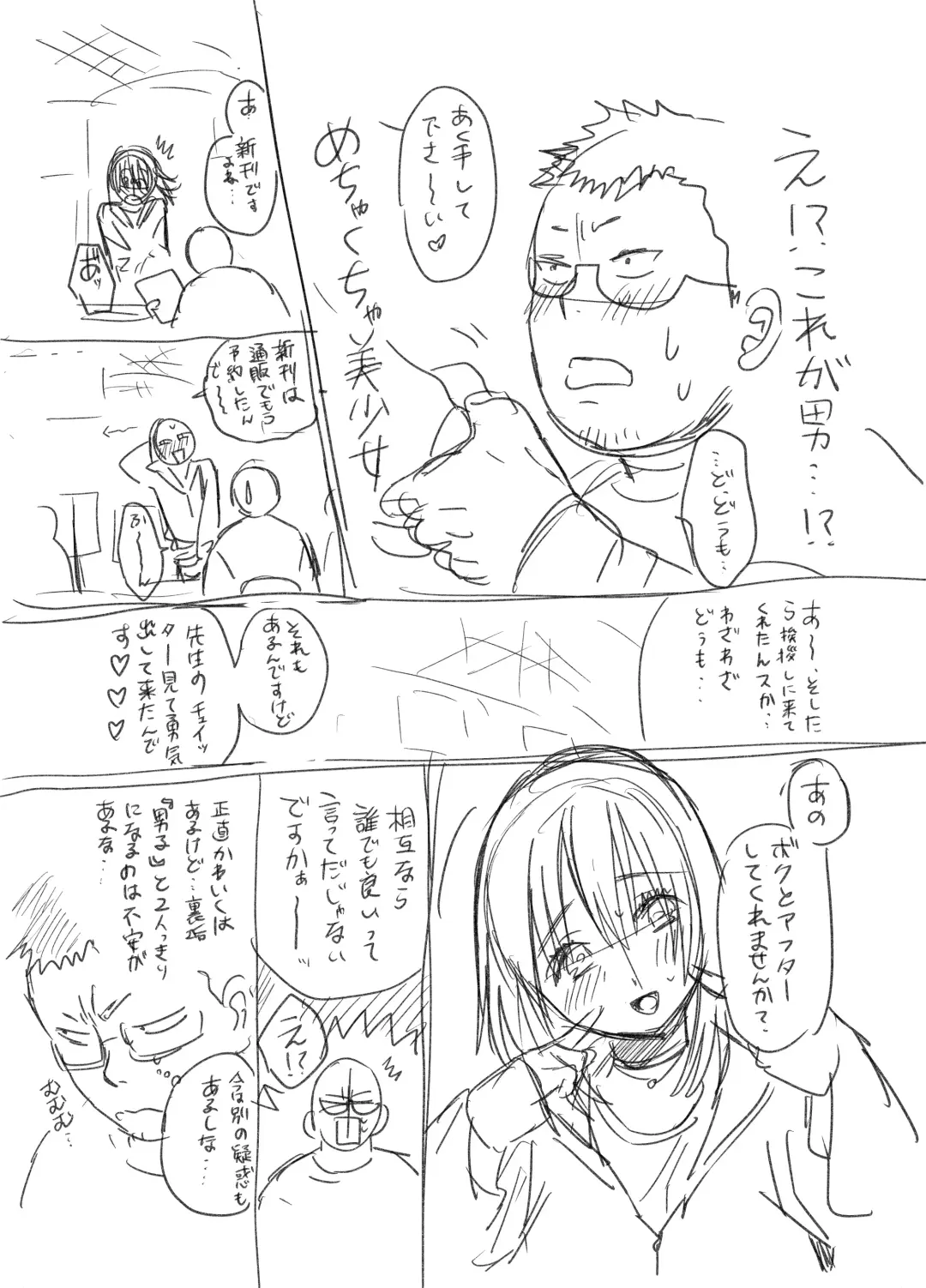 [Yasson Yoshiyuki] 裏垢男子 Fhentai - Page 15