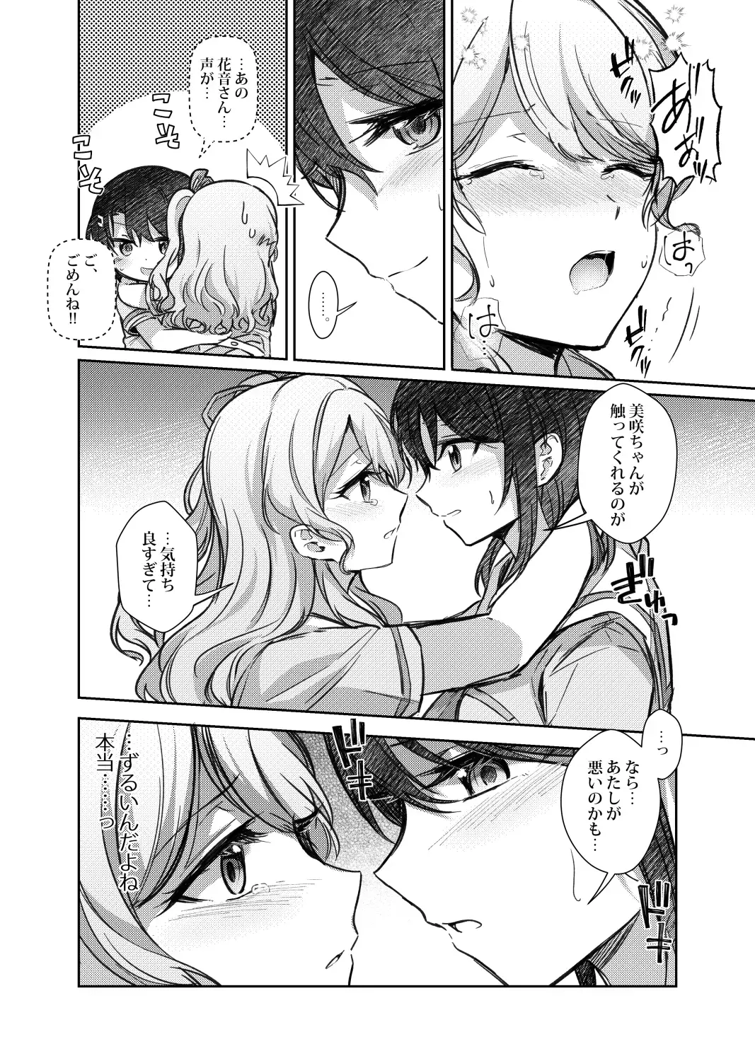 Sono Koe wa Atashi ni  Kiku Fhentai - Page 18