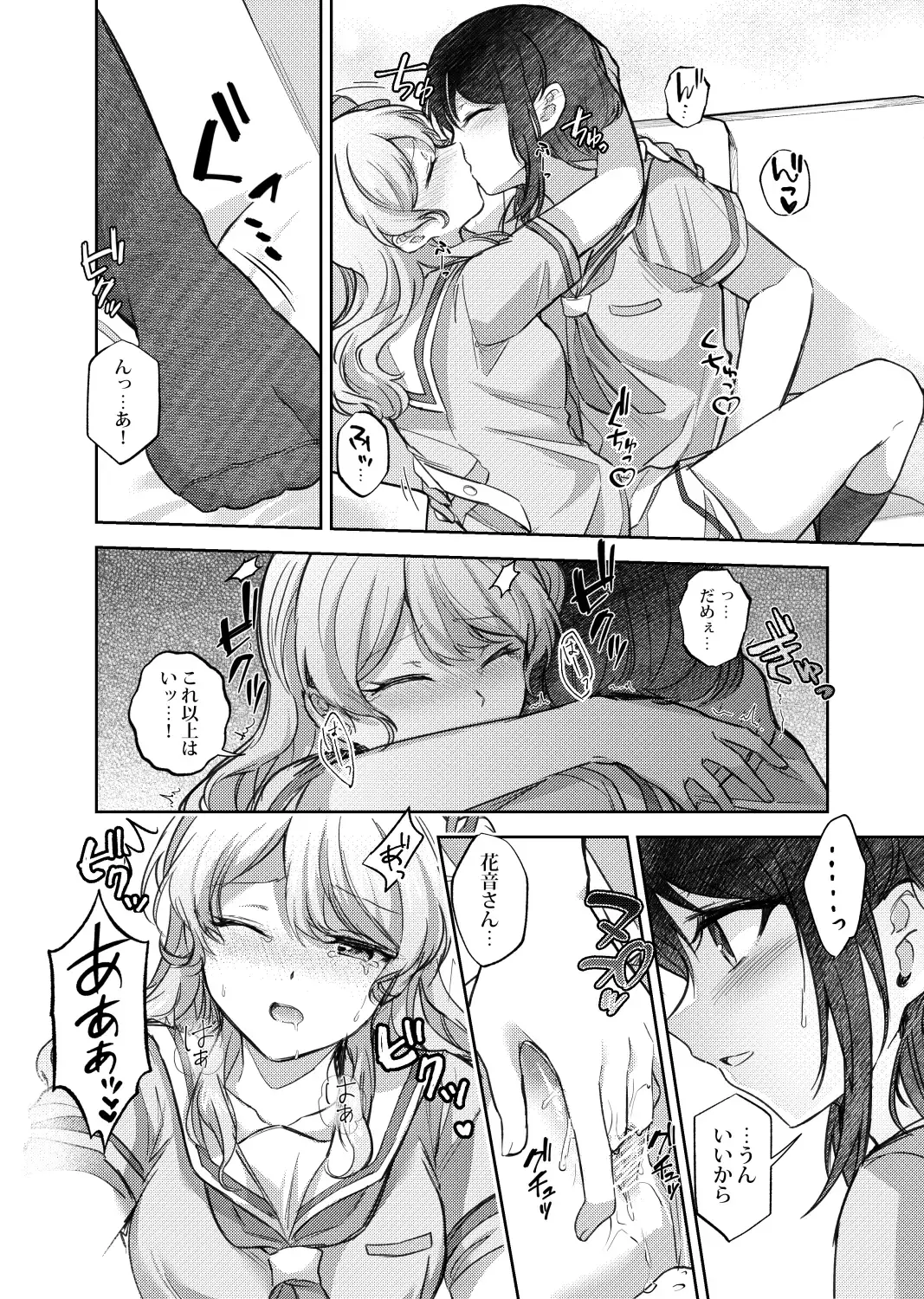 Sono Koe wa Atashi ni  Kiku Fhentai - Page 19