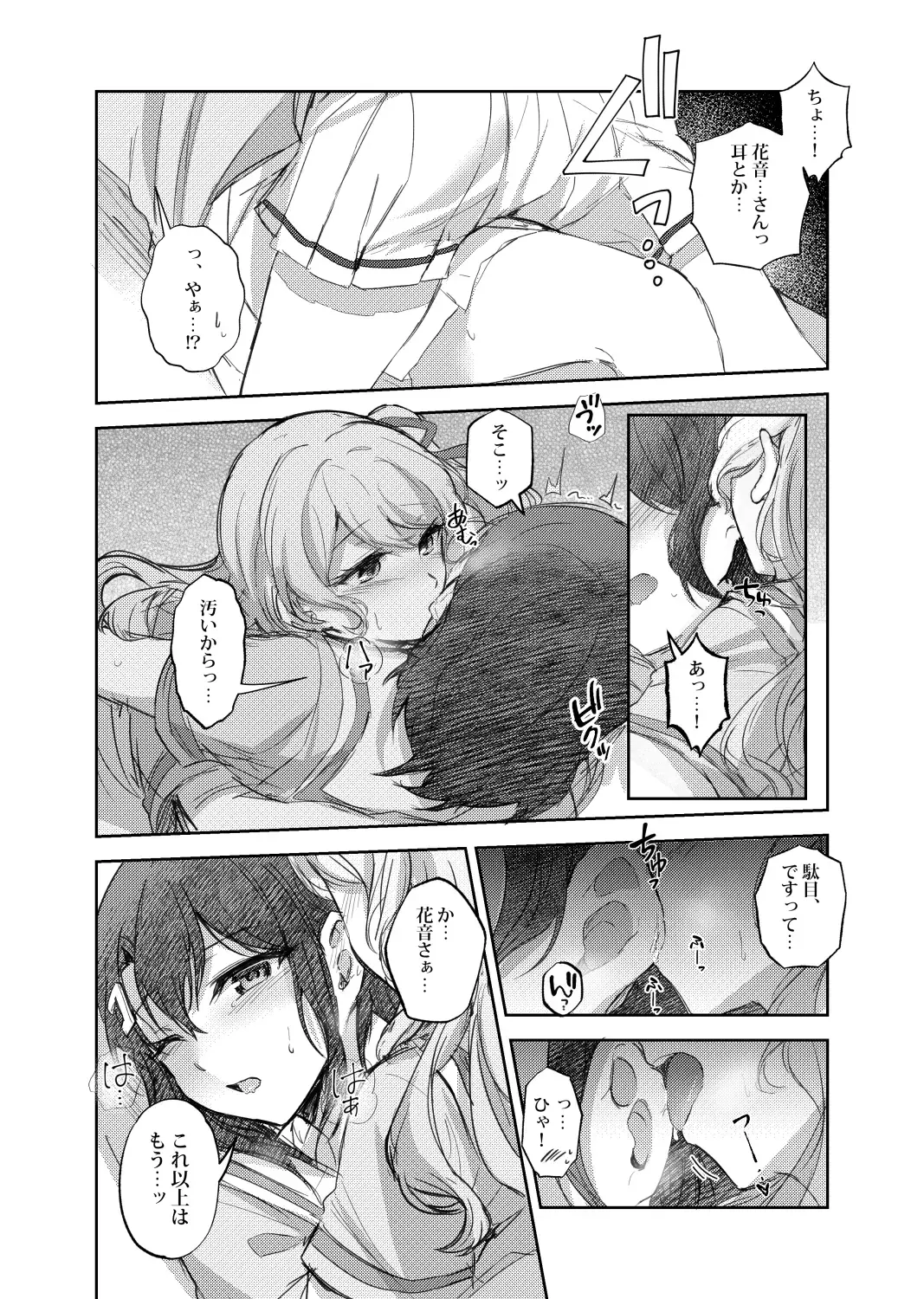 Sono Koe wa Atashi ni  Kiku Fhentai - Page 6