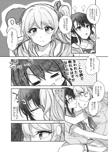 Sono Koe wa Atashi ni  Kiku Fhentai - Page 8