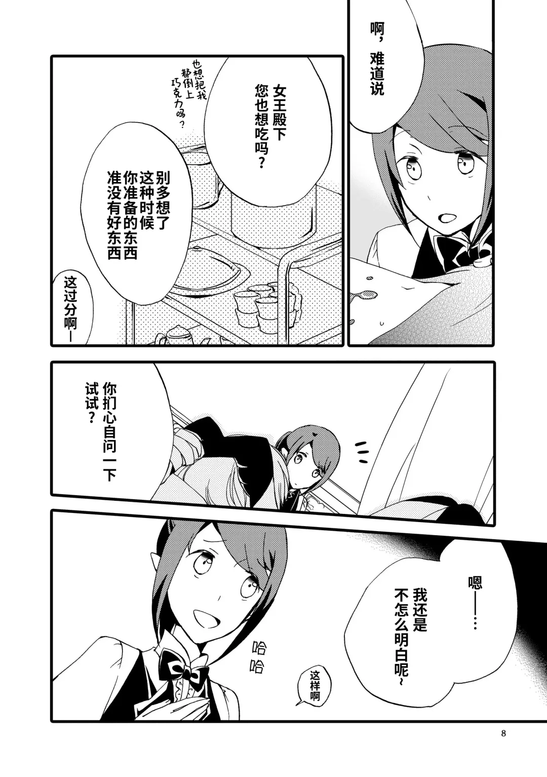 [Hiroto - Sekihara] Juusha no Amai Seikatsu - I'll eat the queen and sweet chocolate  | 随从的甜蜜休息日 Fhentai - Page 7