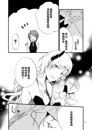[Hiroto - Sekihara] Juusha no Amai Seikatsu - I'll eat the queen and sweet chocolate  | 随从的甜蜜休息日 Fhentai - Page 11