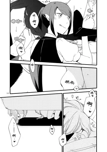 [Hiroto - Sekihara] Juusha no Amai Seikatsu - I'll eat the queen and sweet chocolate  | 随从的甜蜜休息日 Fhentai - Page 14