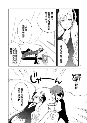 [Hiroto - Sekihara] Juusha no Amai Seikatsu - I'll eat the queen and sweet chocolate  | 随从的甜蜜休息日 Fhentai - Page 5