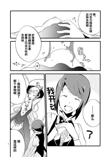 [Hiroto - Sekihara] Juusha no Amai Seikatsu - I'll eat the queen and sweet chocolate  | 随从的甜蜜休息日 Fhentai - Page 6