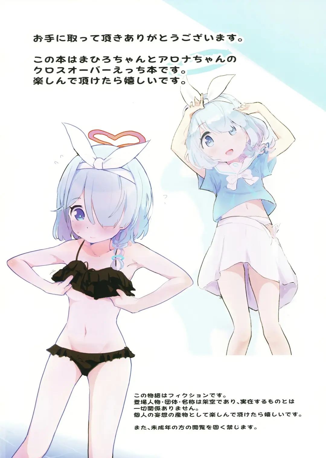 [Muraimura] まひろちゃんがあっちの世界でアロナちゃんとえっちする本 Fhentai - Page 2