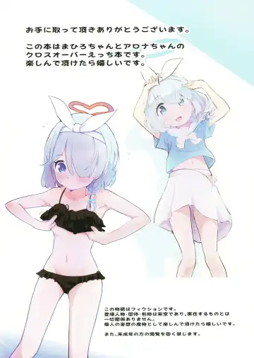 [Muraimura] まひろちゃんがあっちの世界でアロナちゃんとえっちする本 Fhentai - Page 2