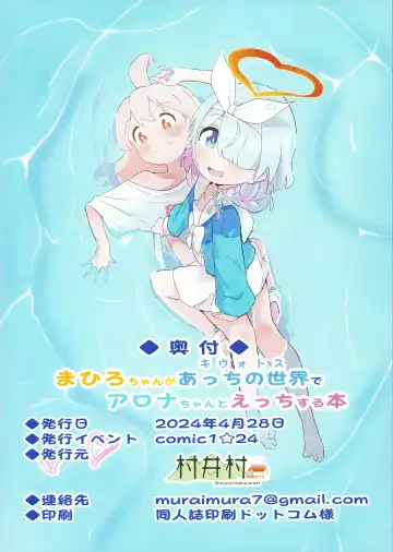 [Muraimura] まひろちゃんがあっちの世界でアロナちゃんとえっちする本 Fhentai - Page 16