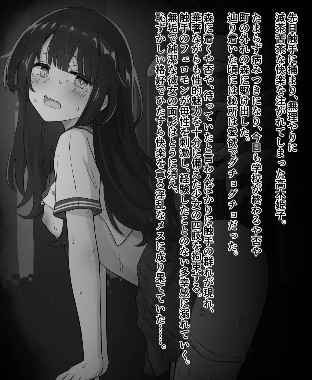 女子高生が触手に捕まって… Fhentai - Page 16