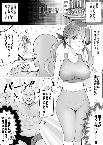 Read 【5月特典漫画】スポーツジムでハメられ湊/あ〇あ - Fhentai