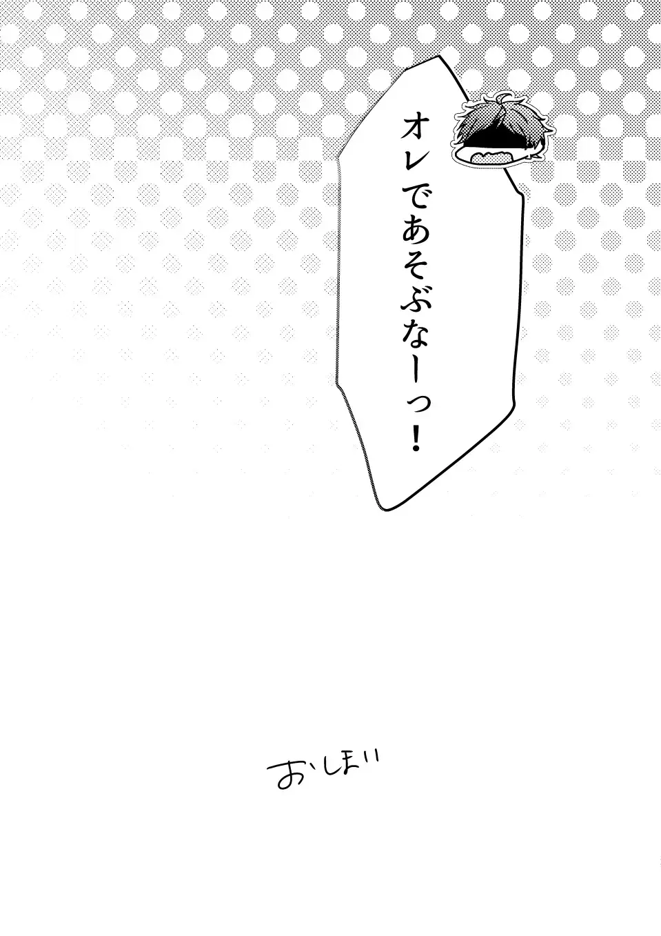 Orede asobu na!! Fhentai - Page 29