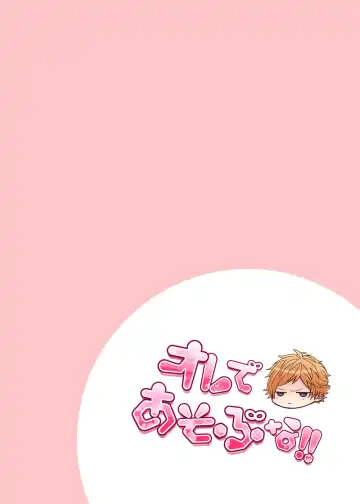 Orede asobu na!! Fhentai - Page 30