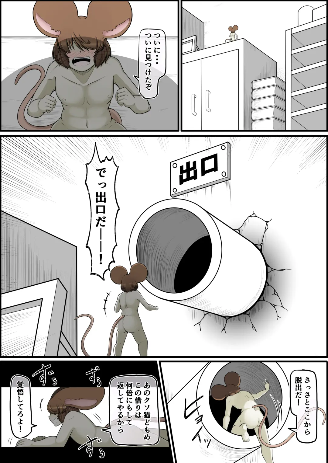 [Ocha No Degarashi] Namaiki Nezumi no Kujo Houhou Fhentai - Page 37