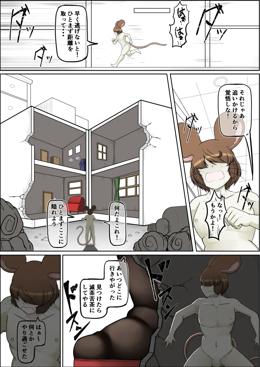 [Ocha No Degarashi] Namaiki Nezumi no Kujo Houhou Fhentai - Page 6