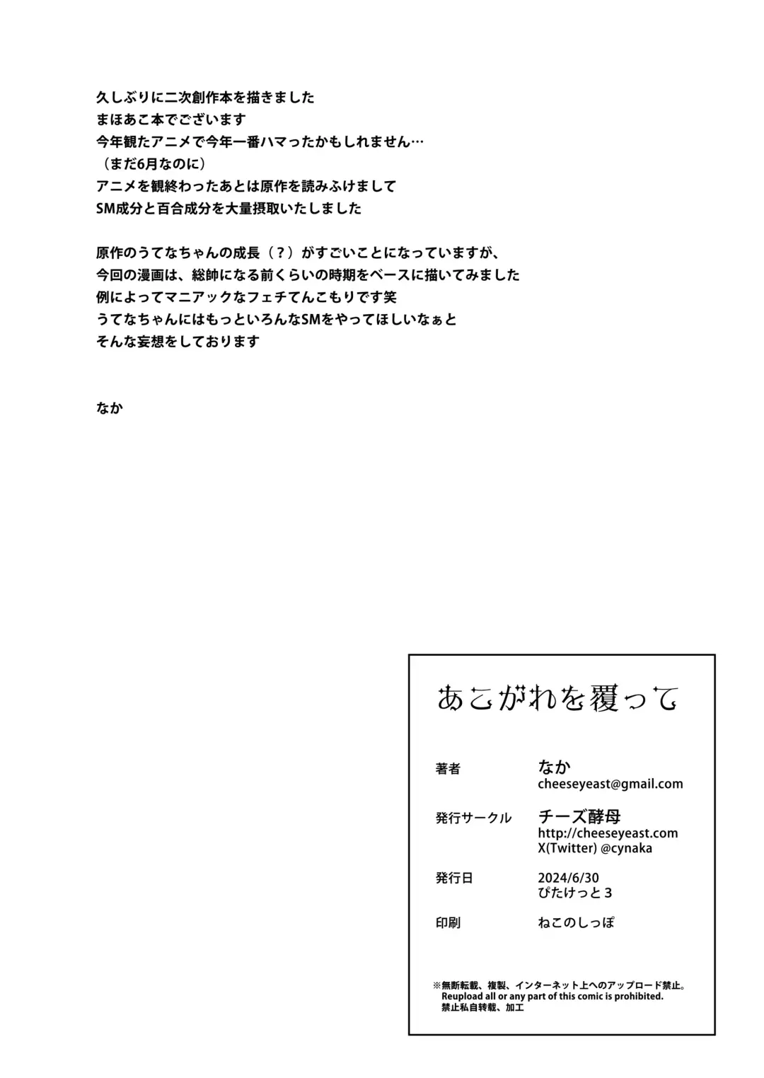 [Naka] Akogare o  Outte Fhentai - Page 21