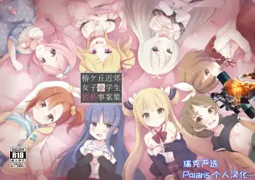 Read [Natsu] Tsubakigaoka Kinkou Joshi Shougakusei Waisetsu Jianshuu - Fhentai