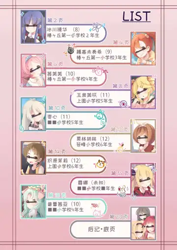 [Natsu] Tsubakigaoka Kinkou Joshi Shougakusei Waisetsu Jianshuu Fhentai - Page 3