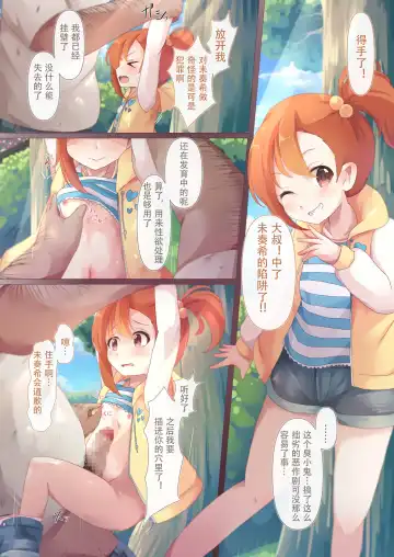 [Natsu] Tsubakigaoka Kinkou Joshi Shougakusei Waisetsu Jianshuu Fhentai - Page 6