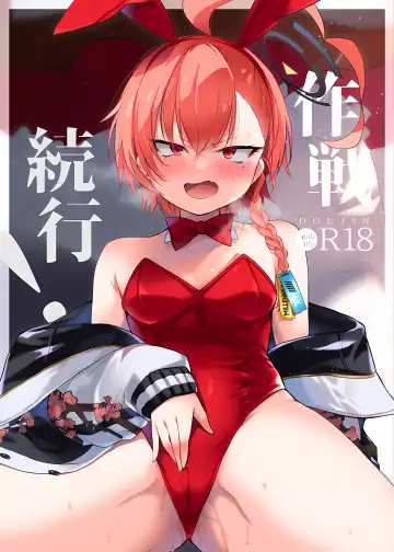 Read [Shitimirin] Sakusen Zokkou! - Fhentai