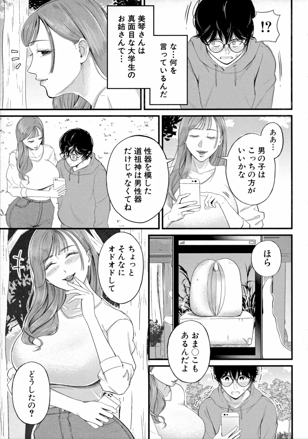 [Shiono Kou] Boku to Hentai Onee-san no Himitsu no Sex - Secret Sex Between Me and a Hentai Girl Fhentai - Page 113