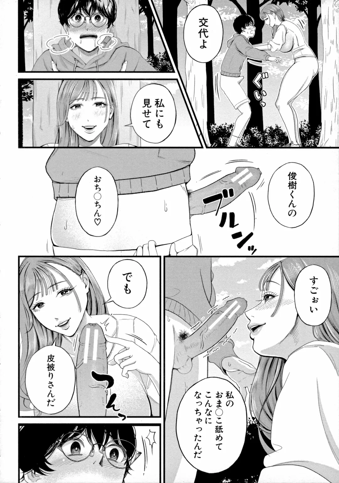 [Shiono Kou] Boku to Hentai Onee-san no Himitsu no Sex - Secret Sex Between Me and a Hentai Girl Fhentai - Page 120