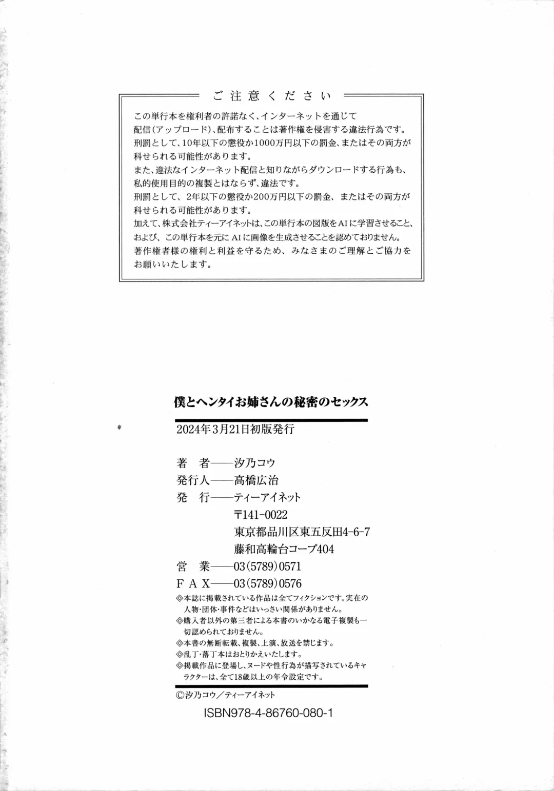 [Shiono Kou] Boku to Hentai Onee-san no Himitsu no Sex - Secret Sex Between Me and a Hentai Girl Fhentai - Page 194