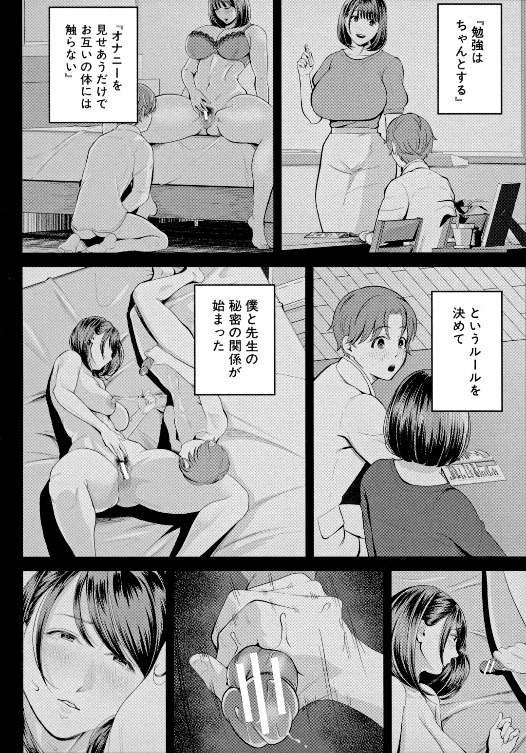 [Shiono Kou] Boku to Hentai Onee-san no Himitsu no Sex - Secret Sex Between Me and a Hentai Girl Fhentai - Page 82