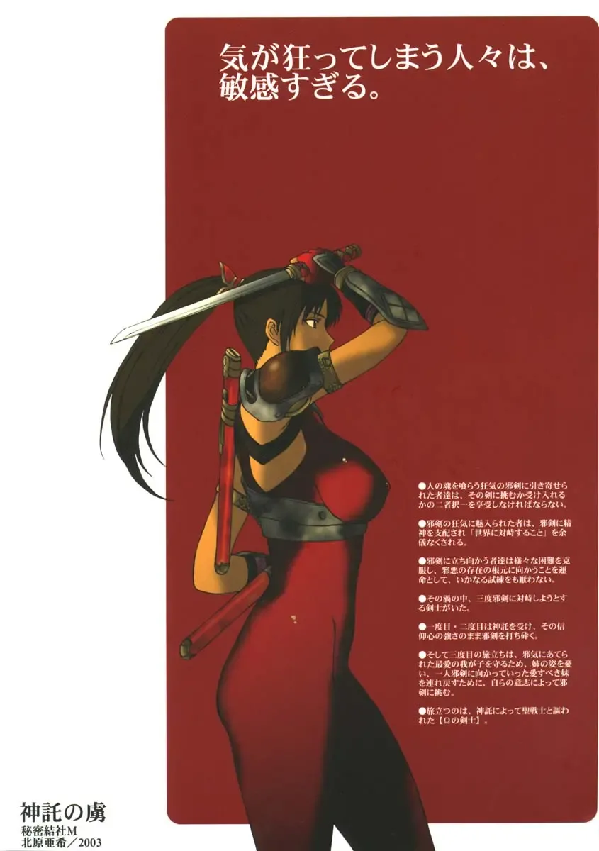 [Kitahara Aki] Shintaku no Toriko Fhentai - Page 58