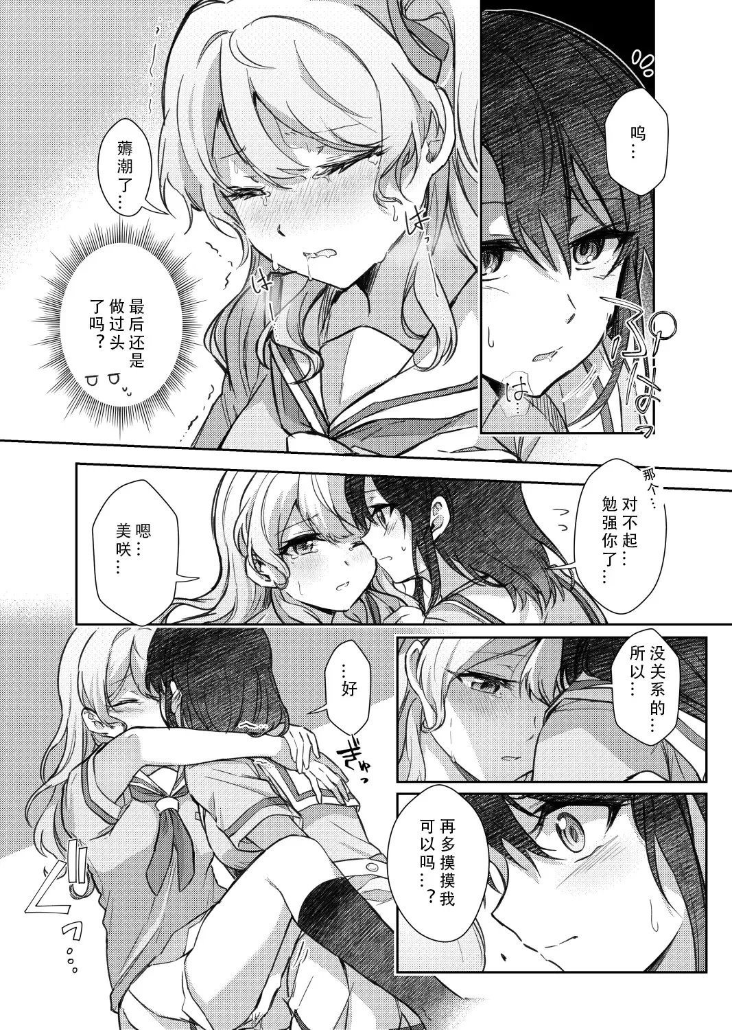 Sono Koe wa Atashi ni  Kiku | 那声音让我沉醉 Fhentai - Page 17