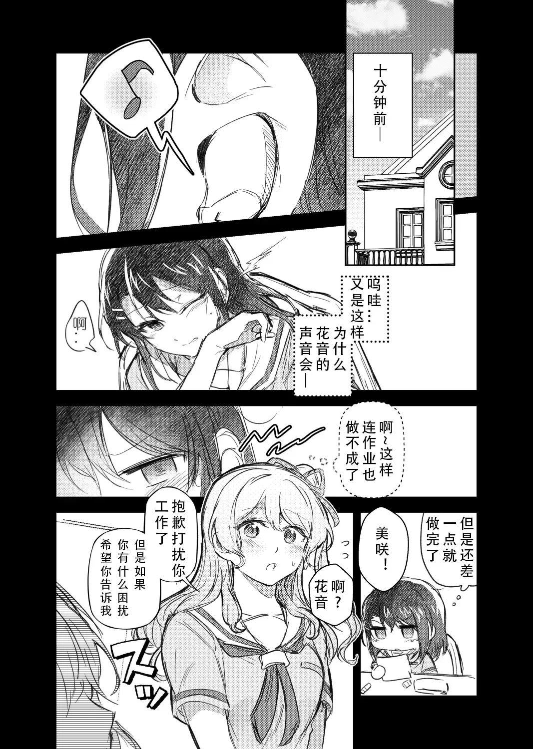 Sono Koe wa Atashi ni  Kiku | 那声音让我沉醉 Fhentai - Page 4