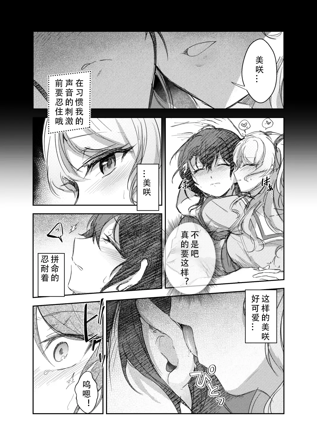 Sono Koe wa Atashi ni  Kiku | 那声音让我沉醉 Fhentai - Page 6