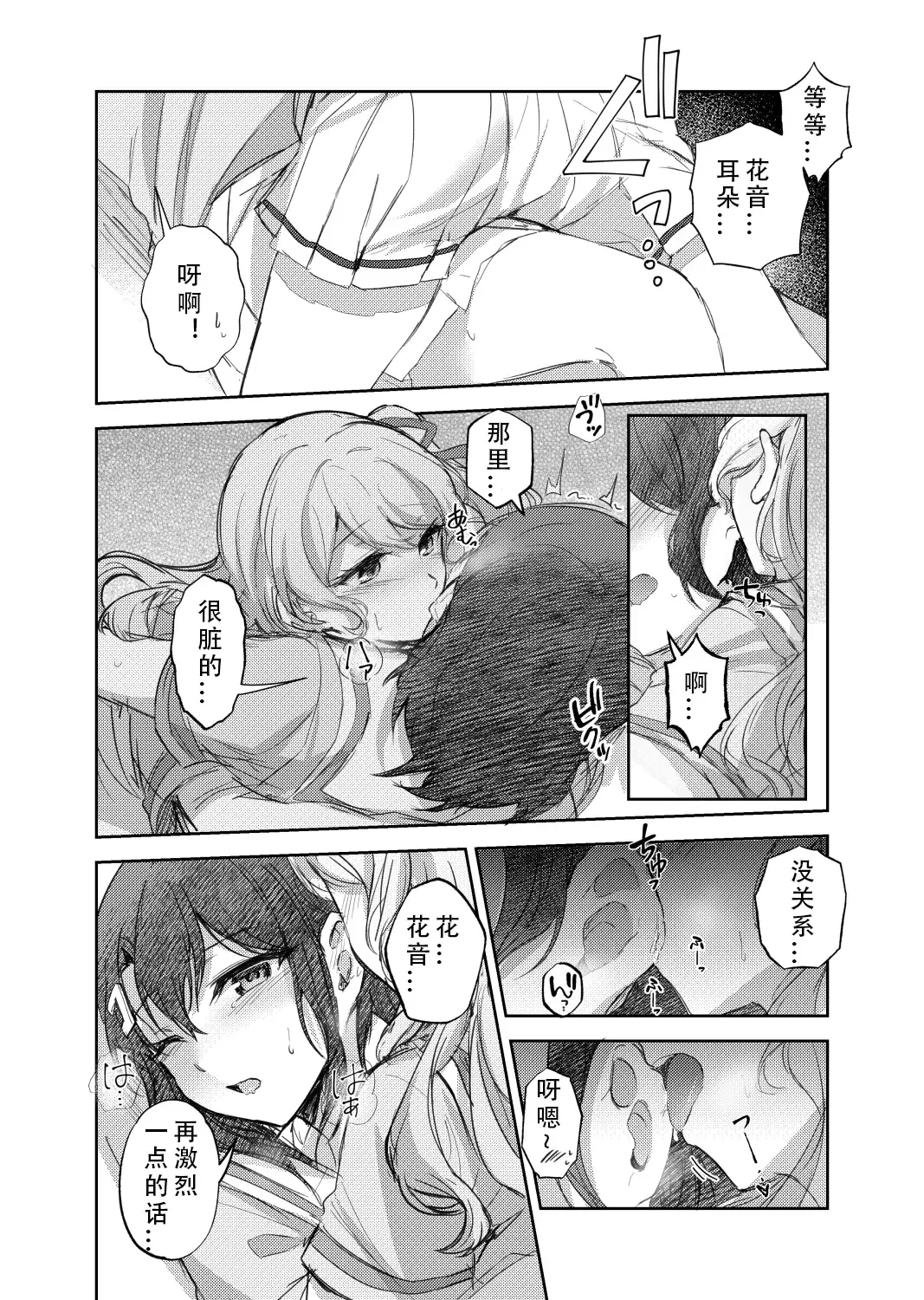 Sono Koe wa Atashi ni  Kiku | 那声音让我沉醉 Fhentai - Page 7