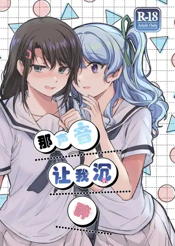 Read Sono Koe wa Atashi ni  Kiku | 那声音让我沉醉 - Fhentai