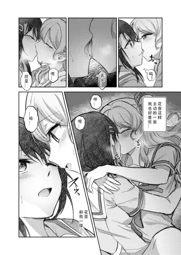 Sono Koe wa Atashi ni  Kiku | 那声音让我沉醉 Fhentai - Page 10